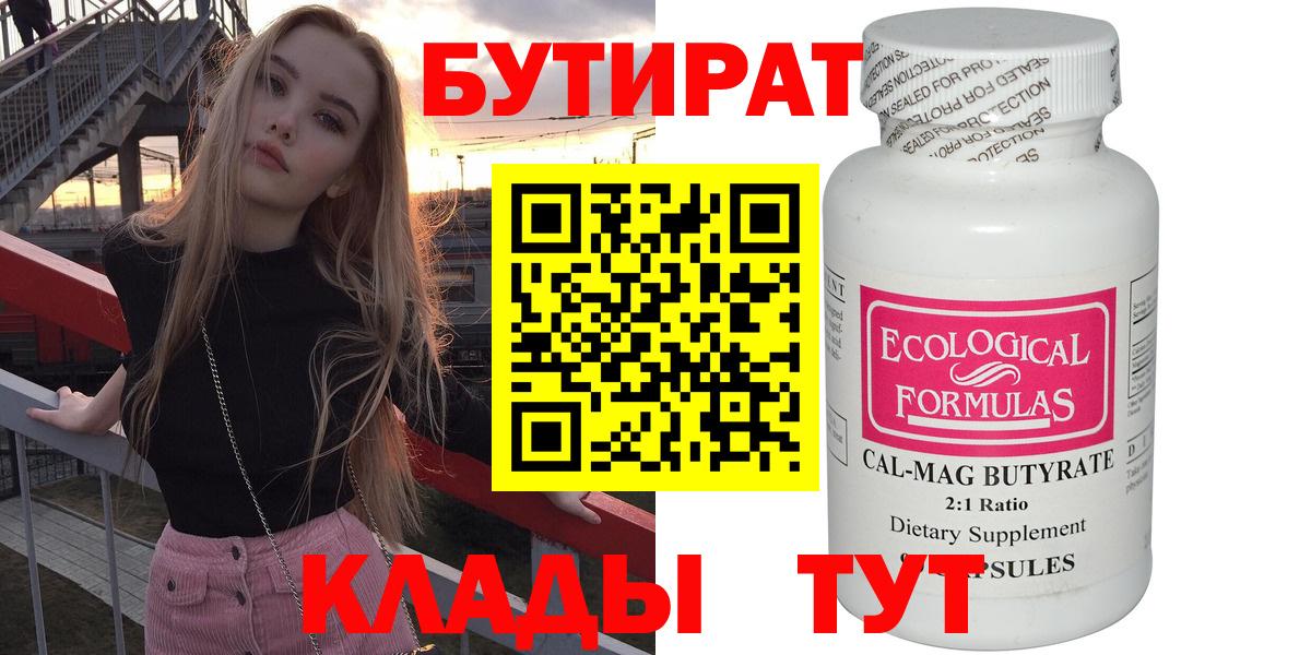 БУТИРАТ вода Губаха