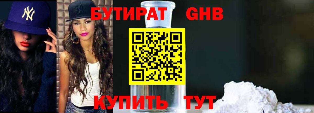 БУТИРАТ вода  Бутират  Губаха  Вход с VPN 