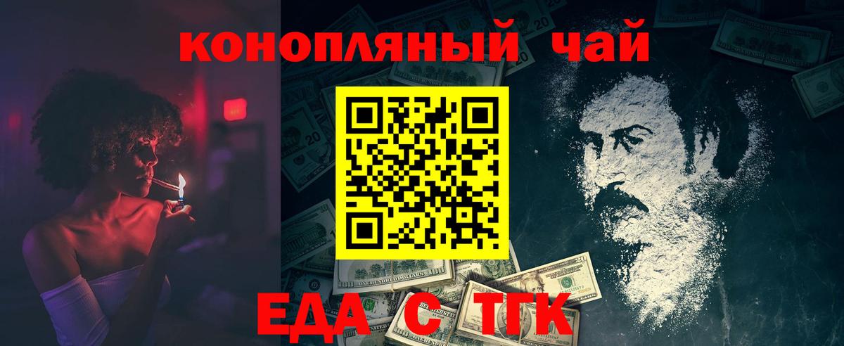 Еда ТГК марихуана Губаха