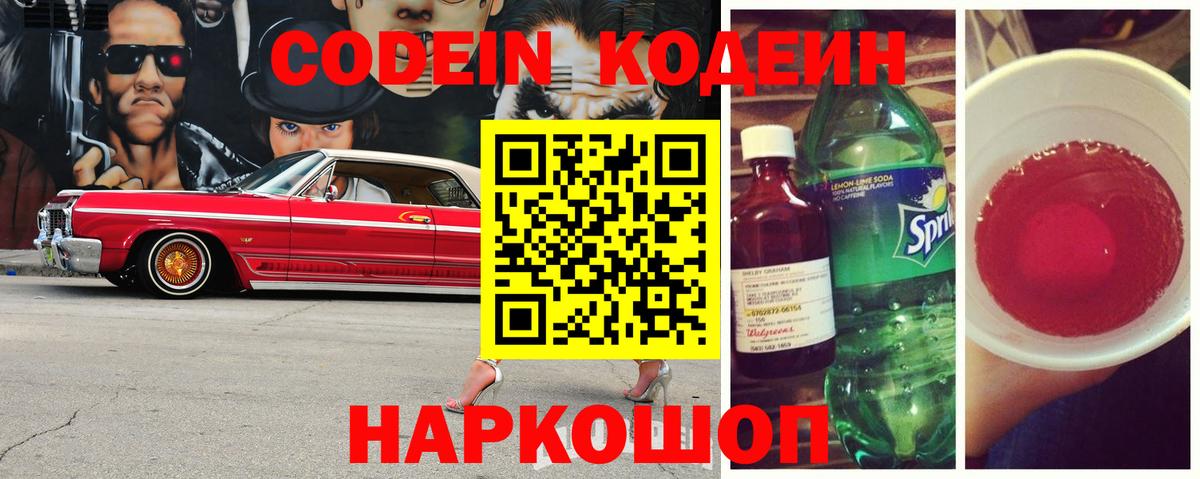 Губаха  Кодеин напиток Lean (лин)  где найти   Вход с VPN 