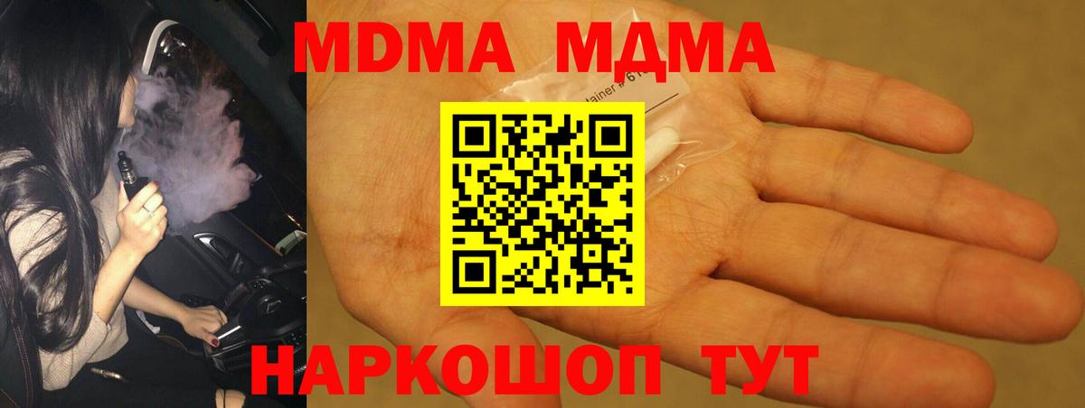 МДМА Molly  Вход с VPN  МДМА  МДМА Molly  Губаха 