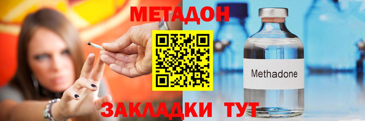 МЕТАДОН кристалл  hydra вход  Метадон VHQ  Губаха  Вход с VPN 